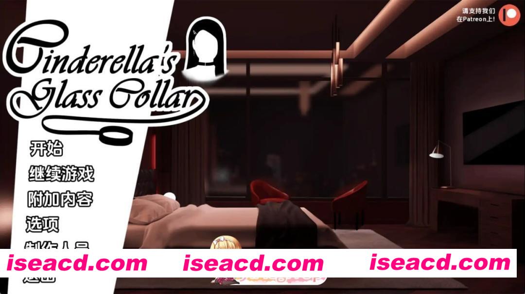 [PC-SLG] [SLG/2D/日式]灰姑娘的玻璃项圈 Cinderella’s Glass Collar v0.13 AI汉化版[PC+安卓/1.73G] [BD]