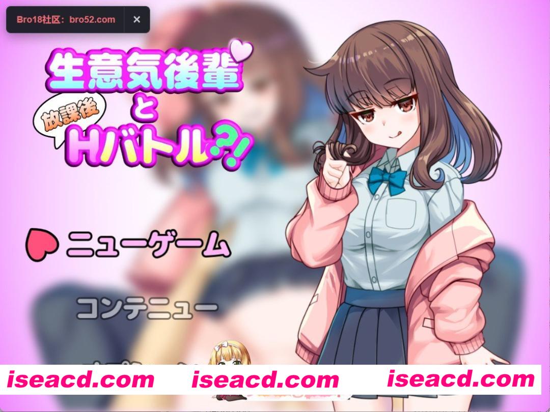 [PC/安卓/日系/RPG]和傲慢后辈的放学后H对决！！ AI汉化版[900M][FM/百度/夸克]