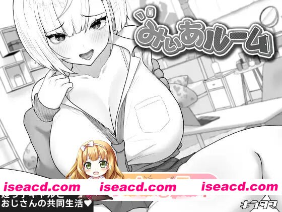 更新[互动养成SLG/抚摸触摸] 美亚的房间 みぃあルーム v1.2 AI汉化版+存档 [470M][百度]