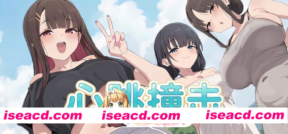 [日系SLG/官中/步兵/PC]心跳撞击 Heartbeat Impact 官方中文步兵版[301M]