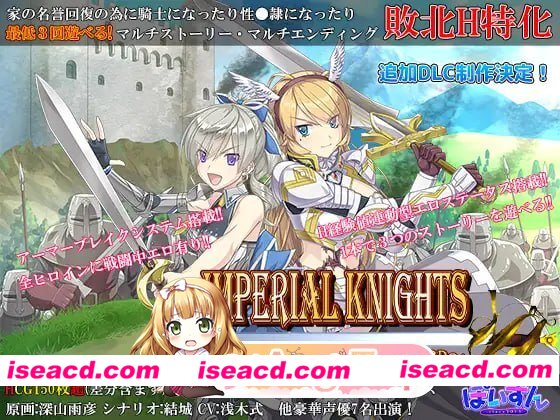 [RPG]  [微云/FM]帝国骑士  ~奴隶之剑外传~v1.10 + DLC v1.00/Imperial knights/AI汉化+存档+DLC+特典 pc+更新 [6.44G]