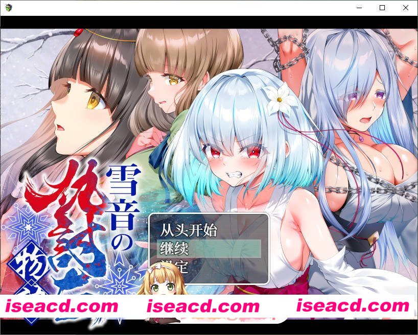 [RPG/汉化]雪音的复仇物语 内嵌AI汉化版+存档[新汉化][PC+安卓][FM/2G/百度]