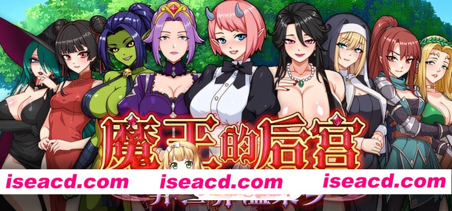 [日系RPG/官中/步兵/PC+安卓joi]魔王的后宫~异世界温柔乡~ 魔王様！ハーレムの絆~ The Demon King: Harem 官方中文步兵版[1.57G]