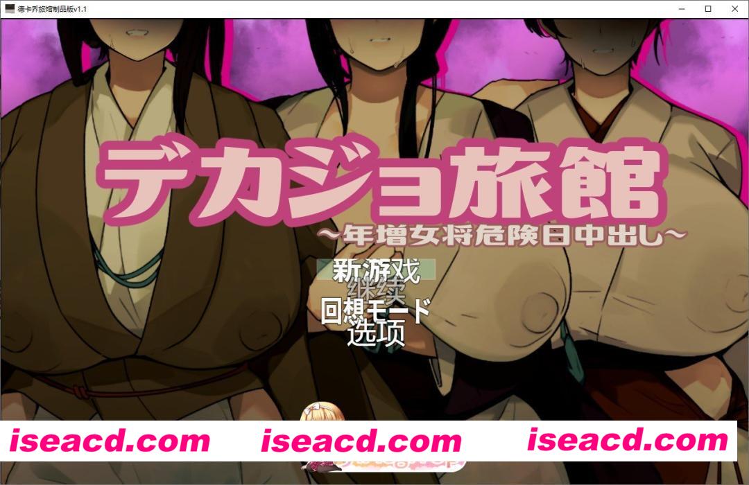 [ADV/汉化]德卡乔旅馆V1.1 内嵌AI汉化版[新汉化][FM/880M/百度]