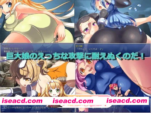 [RPG/AI汉化] 进击的巨大娘～世界防卫军～進撃の巨大娘 ～World Defence Force～v1.0.1 AI汉化版 [163M]