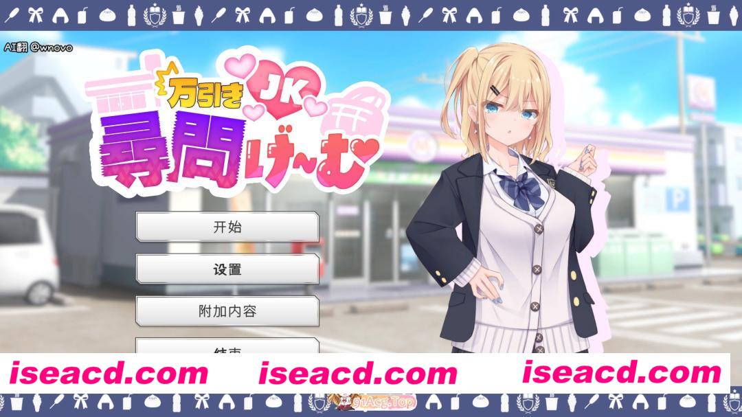 [SLG/汉化]偷窃JK审讯游戏 AI汉化版[新汉化][FM/1.2G/百度]