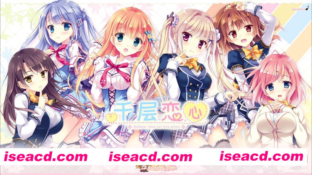 [日系ADV精品/官中/步兵/PC]千层恋心 Koikata: How Our Love Grows 恋する気持ちのかさねかた 官方中文步兵版[3.11G/CV]