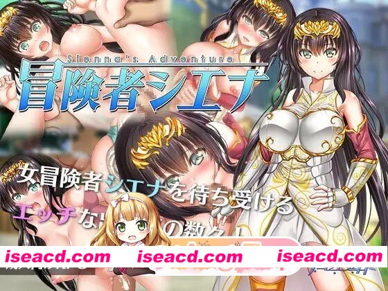 [RPG/官中] 冒険者シエナ v1.0.0+存档 官中版 [682M]