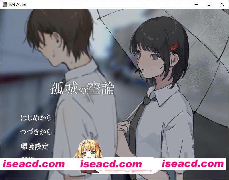 [ADV/汉化]孤城空论 挂载AI汉化版[新汉化][FM/1.2G/百度]