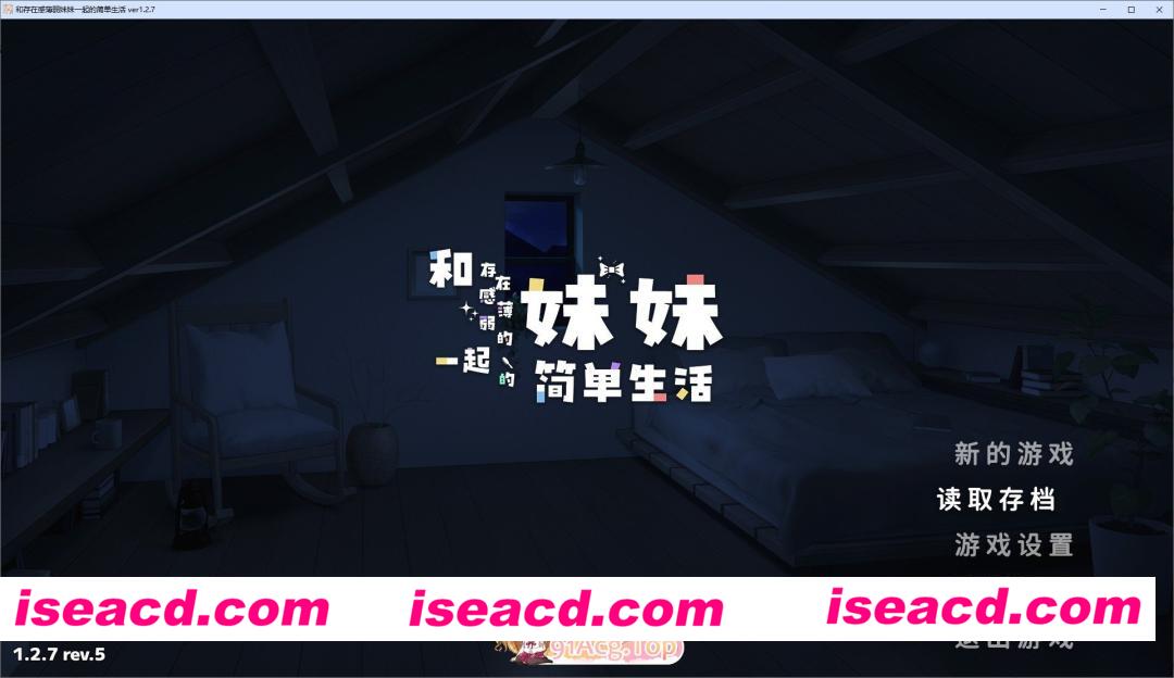 [爆款互动SLG/中文/动态]和存在感薄弱妹妹一起的简单生活V1.2.7 官方中文正式版[更新][PC+安卓][FM/3.1G/百度]