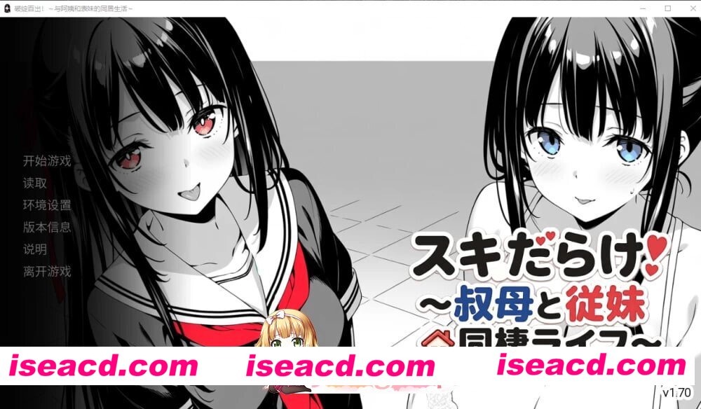 [SLG/2D/日式]全是破绽！～与叔母和表妹的同居生活～ スキだらけ！～叔母と従妹同棲ライフ～ v1.62 AI汉化版[PC/1.95G] [BD]