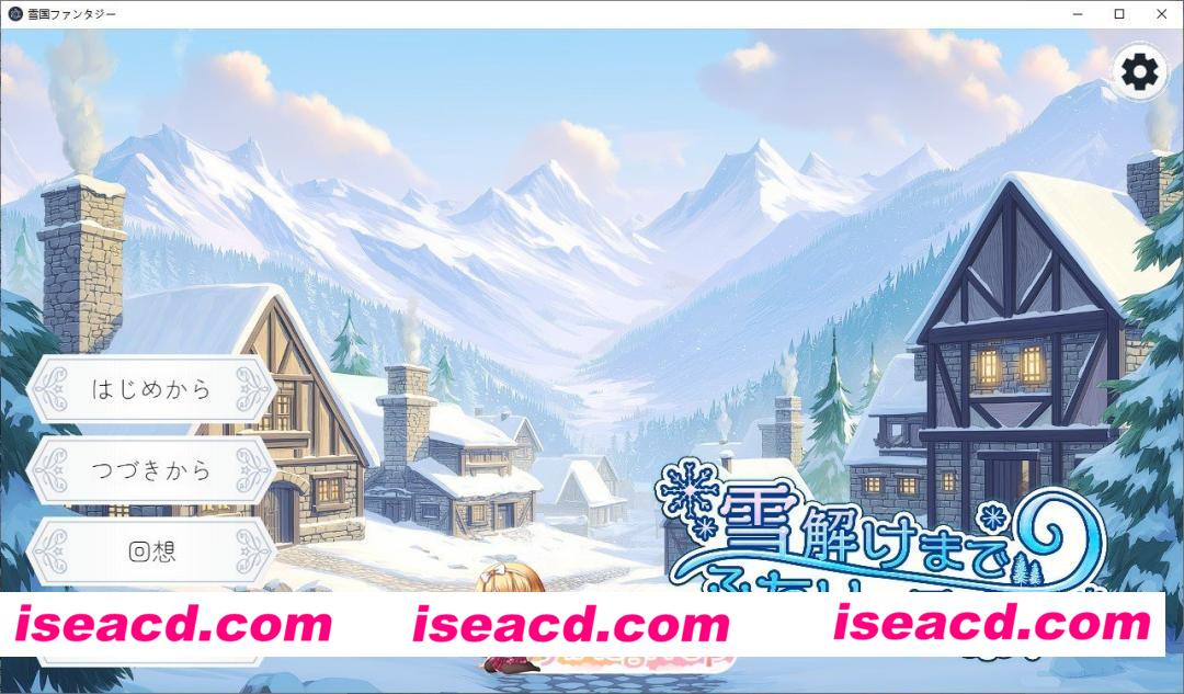 [ADV]冰雪消融前的二人日常 生肉版[新作][FM/2.3G/百度]