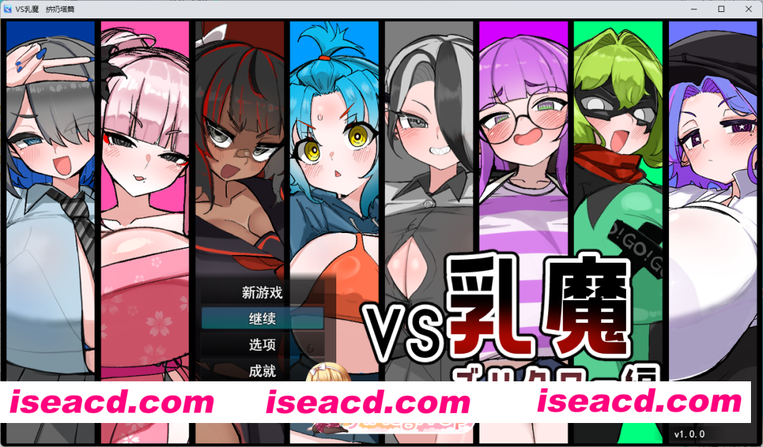 [RPG/汉化] VS乳魔 乳塔篇 挂载AI汉化版+存档 [新作] [FM/1.5G/百度]