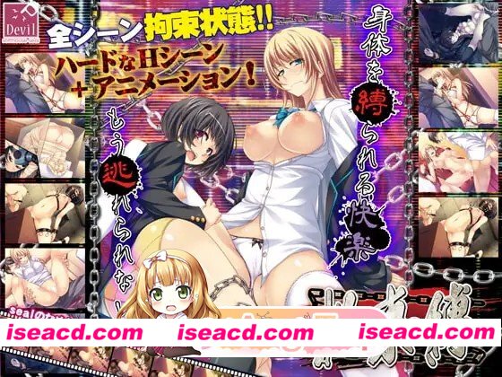 [ADV/SM/动态]牝・束・缚 牝・束・縛 AI汉化[百度]