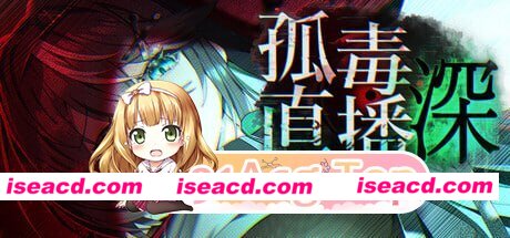 [RPG]  [微云/FM]孤毒直播 : 深/고독방송/官中 pc [2.76G]