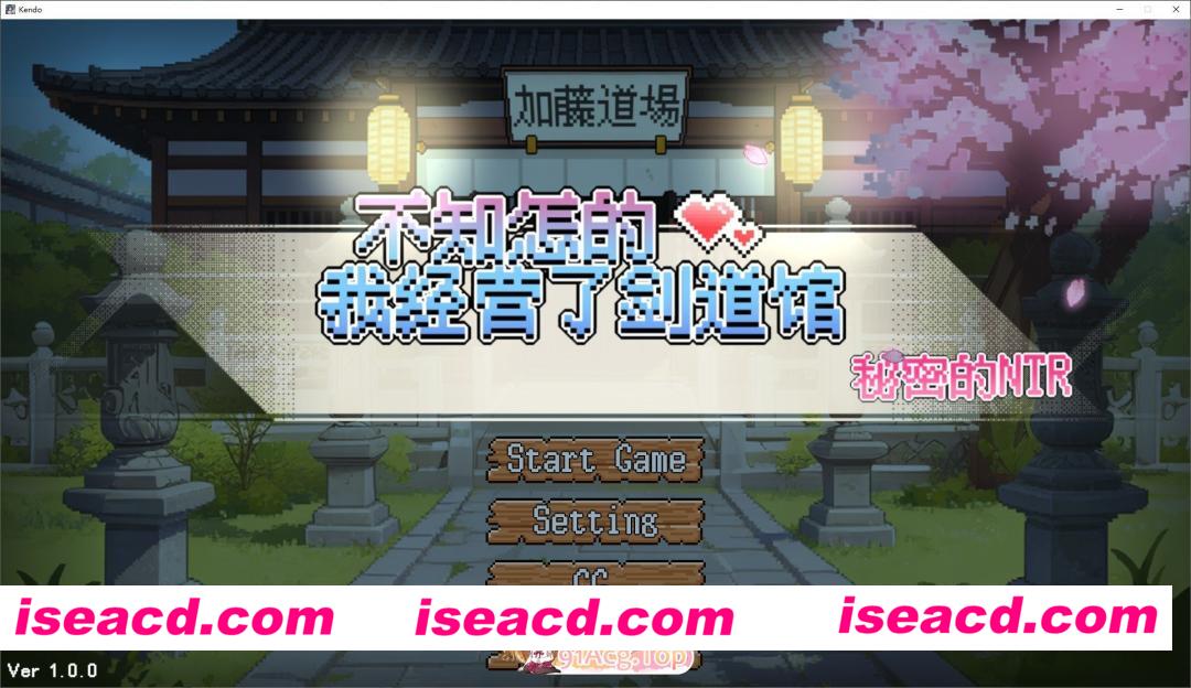[热门像素SLG/中文/动态]不知怎得、我经营了剑道馆~秘密的NTR~官方中文版[新作][FM/610M/百度]
