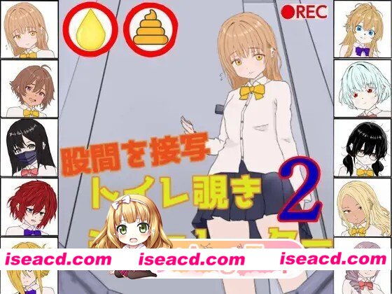 [SLG/生肉] 厕所偷窥模拟器2  トイレ覗きシミュレーター2 v26.06.09 生肉版 [192M]