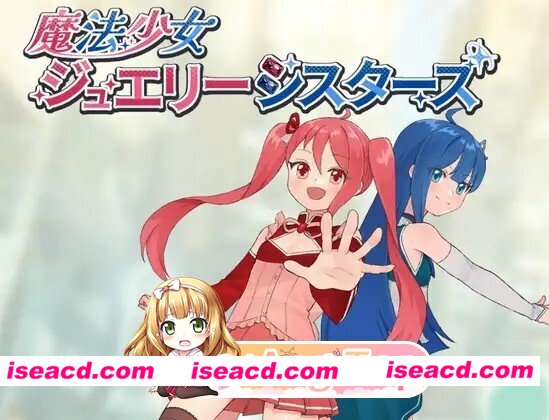 [RPG/AI汉化] 魔法少女珠宝姐妹  魔法少女ジュエリーシスターズ v26.08.29 AI汉化版 [604M]