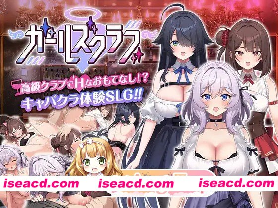新作[养成互动SLG/巨乳爆乳/Live2D动态] 女孩俱乐部 ガールズクラブ Demo Ver1.0.0 生肉版 [2.50G][百度]