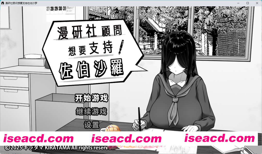 [SLG/中文] 漫研社顾问想要支持佐伯沙罗 STEAM官方中文版 [新作] [FM/440M/百度]