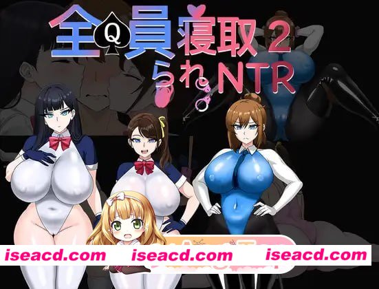 [RPG]  [微云/FM]全员寝取2-NTR特工/全員寝取2-NTRエージェント/官中 pc [1.63G]
