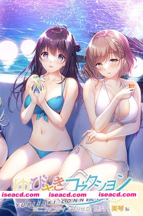 [ADV/甜蜜]指尖连接 迷你粉丝盘 Vol.01 悠月＆美琴篇 ゆびさきコネクション ミニファンディスク Vol.01 悠月＆美琴編 汉化[百度]