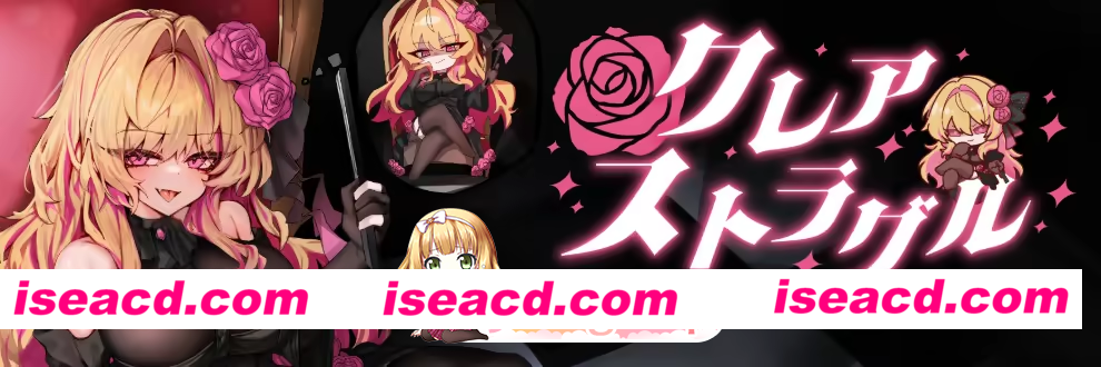 [精品RPG/恶堕]克莱尔・斯特拉格尔 クレア・ストラグル v1.0 内嵌AI汉化版[PC+安卓盖世][百度]