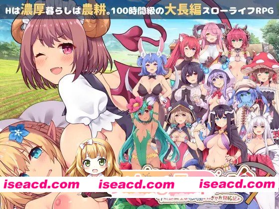 新作[日式RPG/魔物娘/后宫纯爱] 开拓者 ～退役骑士与怪物女孩的热闹开拓记～ Ver5.1 机翻版 [1.80G][百度]