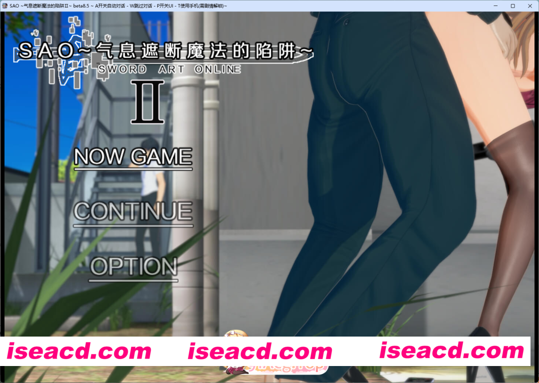 [中文RPG/究极NTR/动态] 刀剑SAO~气息遮断魔法陷阱 Ⅱ Vβ8.5 官方中文步兵版 [8月更新] [FM/8.5G/百度]