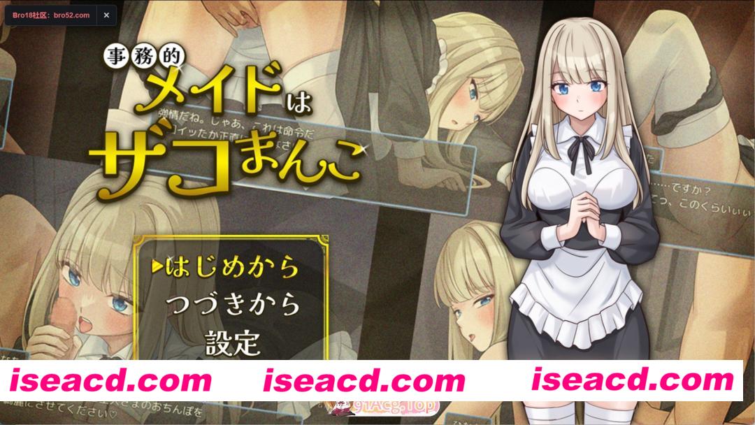 [PC/安卓/日系/RPG/回想全开]事务女仆是废柴小穴 AI汉化版[380M][FM/百度/夸克]