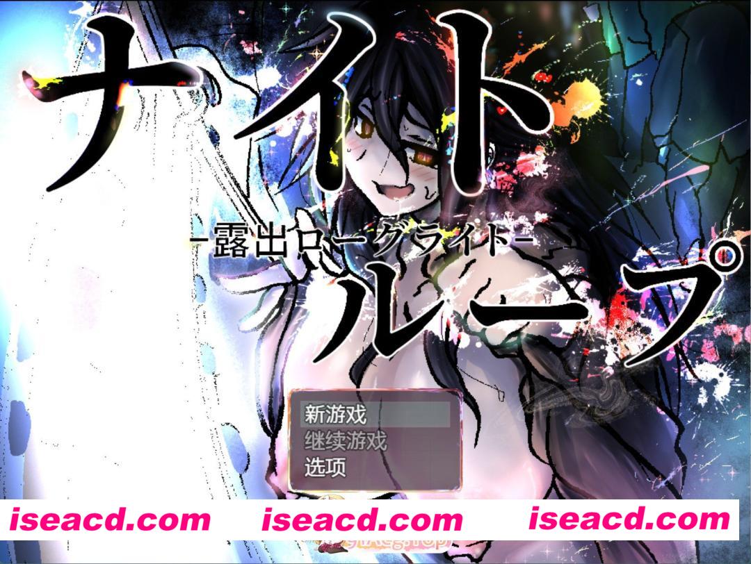 [PC/安卓/日系/RPG]夜间循环-露出巨根 AI汉化版[520M][FM/百度]