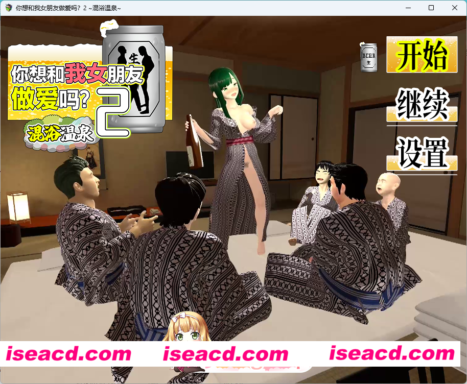 [互动SLG/汉化/动态] 你想和我女朋友做爱吗2 ～混浴温泉～官方AI中文版+存档 [新汉化] [FM/1.4G/百度]