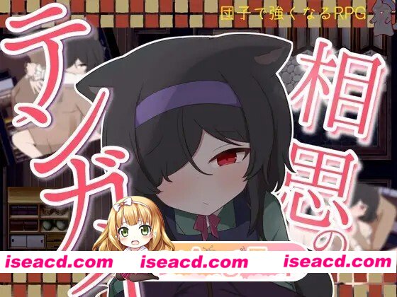 [RPG/精翻汉化] 相思のテンガイ v1.0.0 精翻汉化版 [616M]