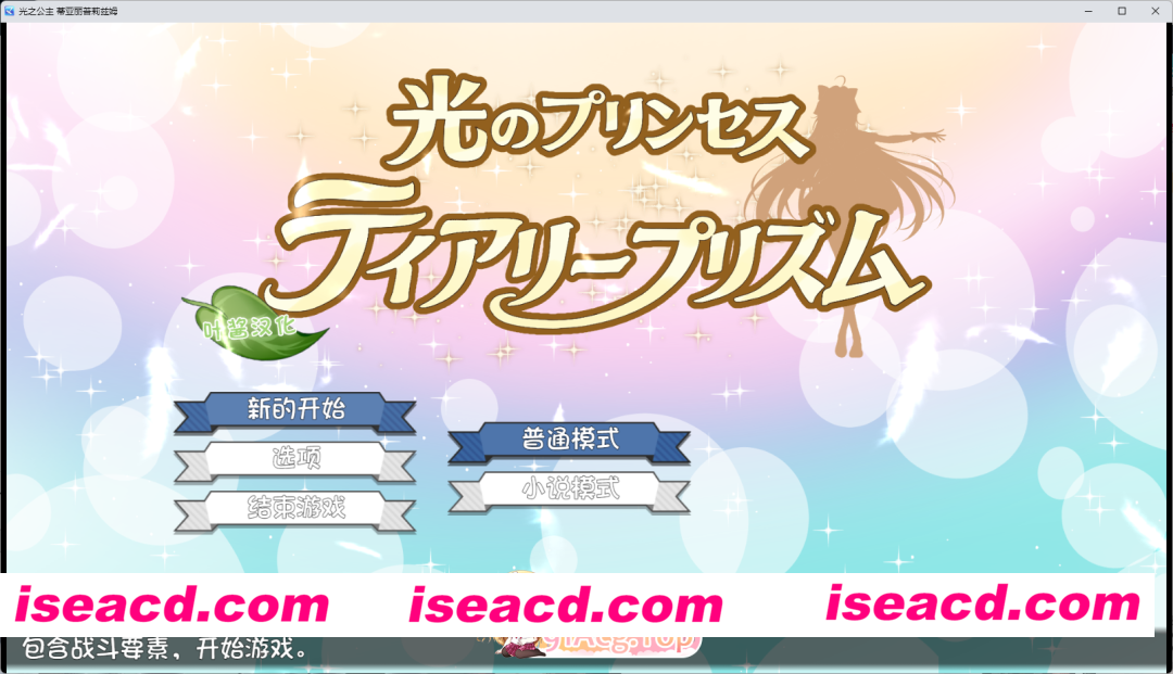 [ACT/汉化/动态] 光之公主 蒂亚丽普莉兹姆 内嵌AI汉化版 [更新/新汉化] [PC+安卓] [FM/2G/百度]
