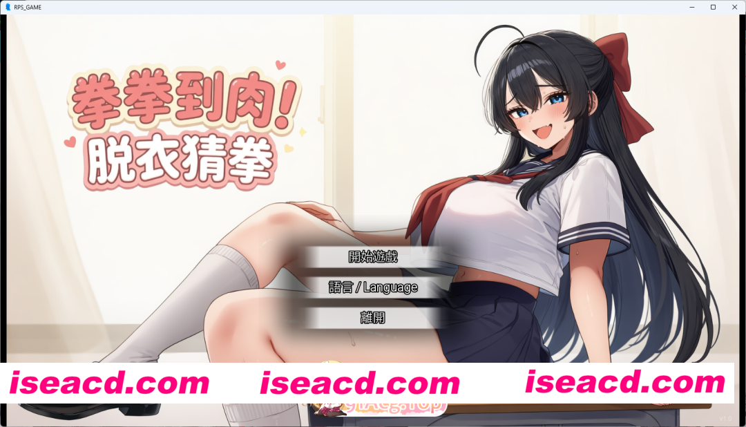 [SLG/中文] 拳拳到肉！脱衣猜拳 072官方中文版 [新作] [FM/800M/百度]