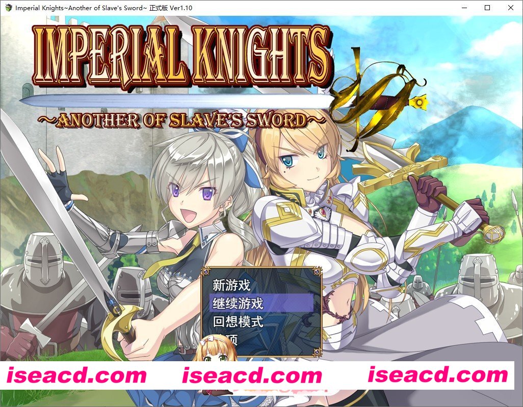 [大型精品RPG/汉化]帝国骑士 ~奴隶之剑外传~V1.10 挂载AI汉化版+存档+DLC[大更新][FM/7.2G/百度]