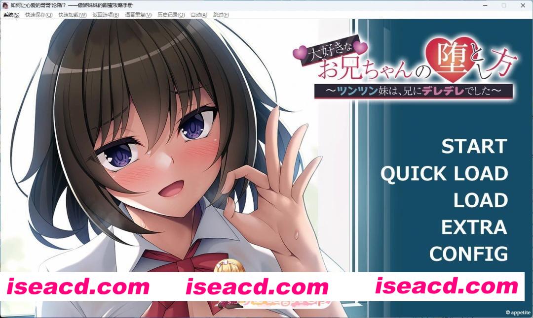 [PC+安卓直装/日系ADV]如何让心爱的哥哥沦陷～傲娇妹妹的甜蜜攻略手册～ AI汉化版[乱伦/700M][FM/百度/夸克]