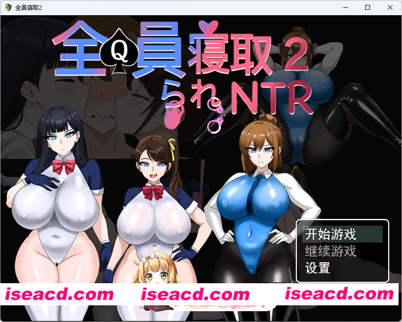 [RPG/中文/NTR] 全员寝取2-NTR特工 官方中文版 [新作] [FM/1.6G/百度]