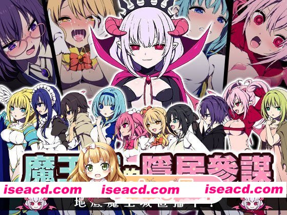 [RPG]  [微云/FM]魔王城的隐居参谋/魔王城の隠居参謀/官中 pc [460m]