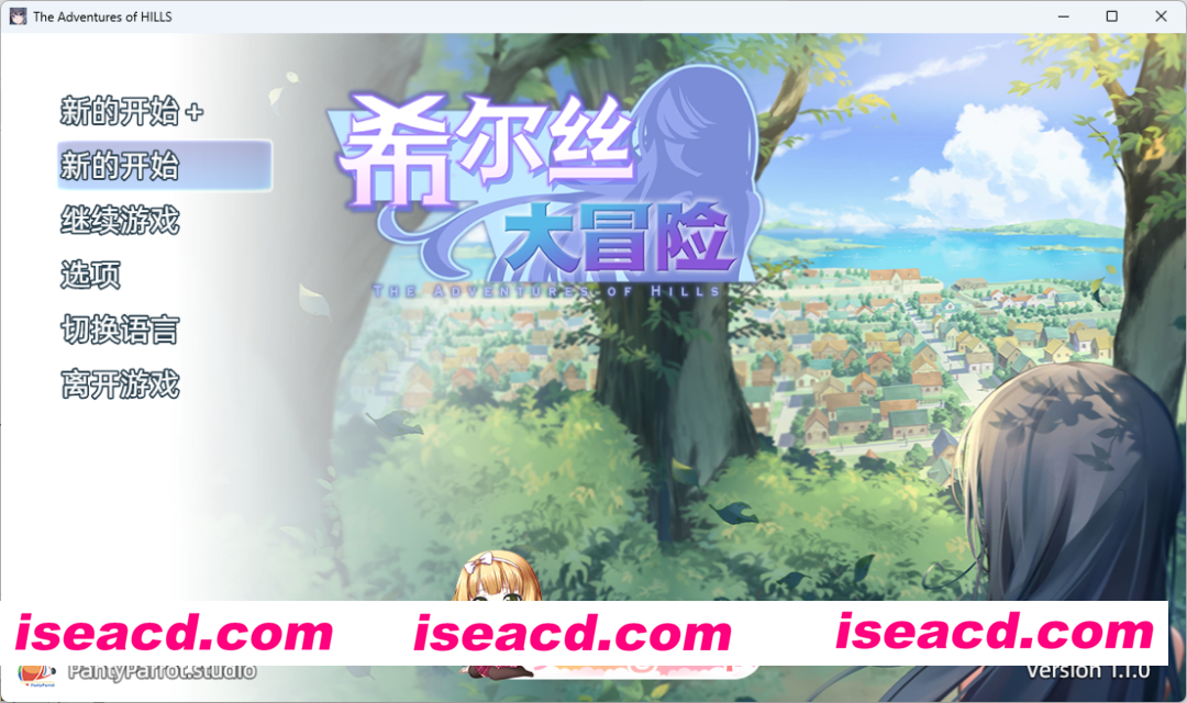 [RPG/中文/动态] 希尔丝大冒险V1.1.0. 官方中文步兵版 [更新] [FM/1.8G/百度]