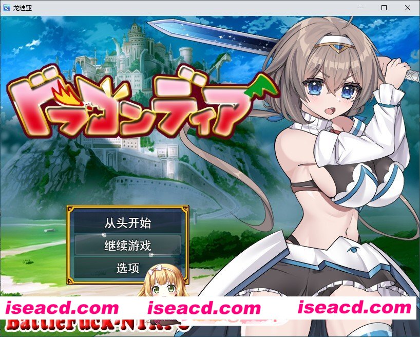 [RPG/汉化]龙之国 前篇：女勇者在小鸡化男友面前被侵犯的故事V1.0.3 挂载AI汉化版+存档[更新][FM/1.6G/百度]