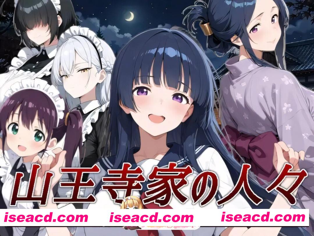 [日系RPG/官中/触手/PC]山王寺家的人们～狂乱于淫荡之仪的花朵～ 山王寺家の人々～淫蕩の儀に狂ふ華～ 官方中文版[1.25G]