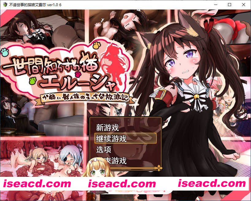 [RPG/汉化]不谙世事的猫娘艾露莎V1.06 挂载AI汉化版+存档[更新][FM/2.1G/百度