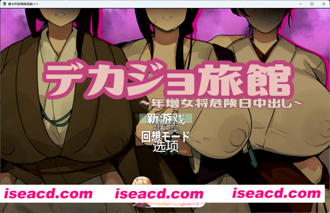 [SLG/汉化] 德卡乔旅馆V1.1 内嵌AI汉化版 [新作] [FM/880M/百度]