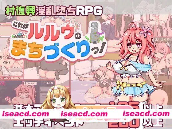 [RPG]  [微云/FM]这就是露露的城镇建设！/これがルルゥのまちづくりっ！/AI汉化+动态 pc [1.38G]