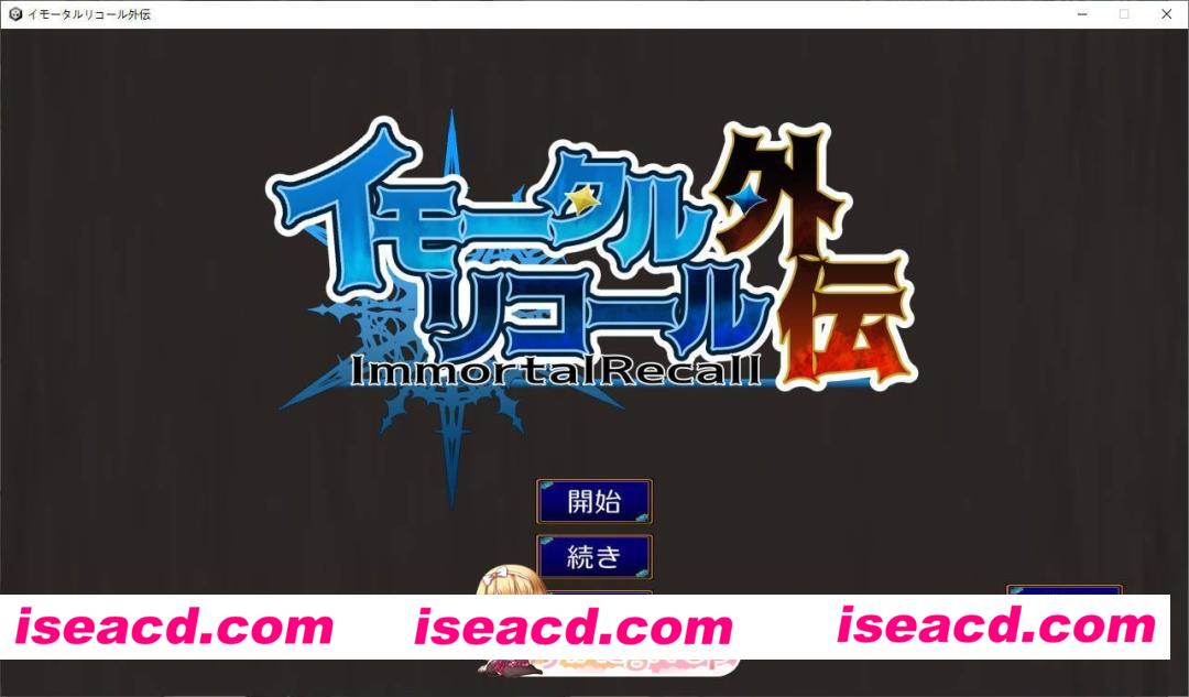 [RPG]不朽回忆 外传 生肉版[新作][FM/260M/百度]