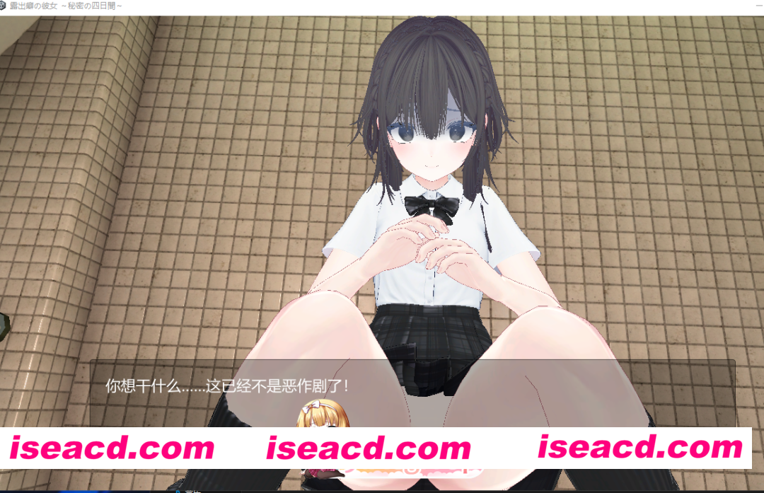 PC[3D互动露出步兵]露出女友 ～秘密的四天～ 露出彼女 ～秘密の四日間～官中去码版[666M]百度/迅雷/UC