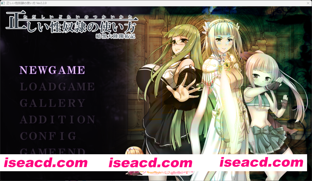 [精品RPG/汉化/CV] 性奴隶的正确使用方法-暗黑大陆开拓记- 精翻汉化版 [新汉化] [FM/1.9G/百度]