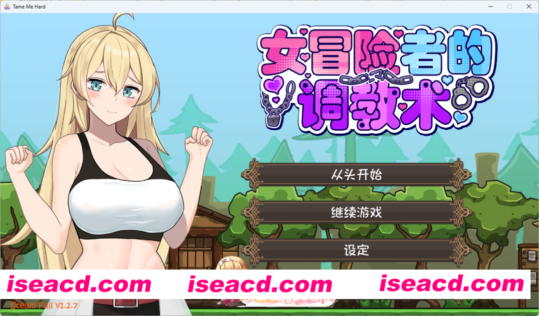 [ACT/中文/动态] 女冒险者的调教术V1.2.7 STEAM官方中文步兵版+存档 [新作] [FM/1.6G/百度]