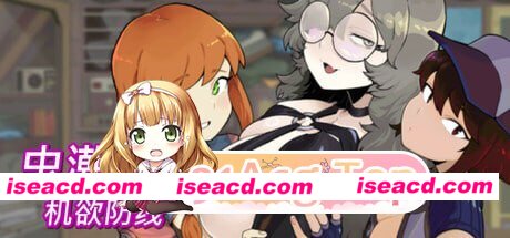 [SLG]  [微云/FM]虫潮孤堡：机欲防线/Swarm Bunker: Lust Defense/官中+无码+动态 pc [3.36G]